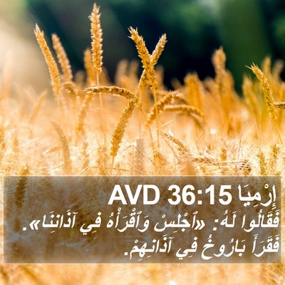 إِرْمِيَا 36:15 AVD Bible Verse Image