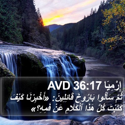 إِرْمِيَا 36:17 AVD Bible Verse Image