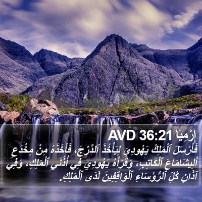 إِرْمِيَا 36:21 AVD Bible Verse Image