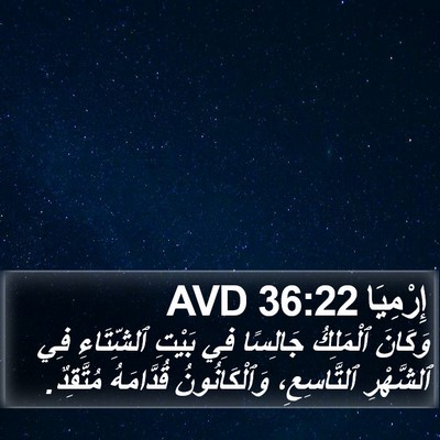 إِرْمِيَا 36:22 AVD Bible Verse Image