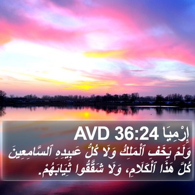 إِرْمِيَا 36:24 AVD Bible Verse Image