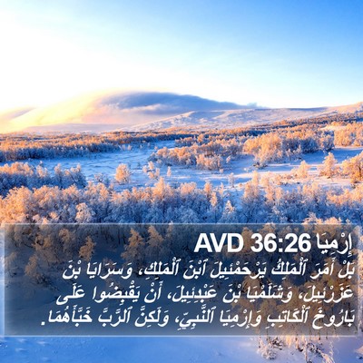 إِرْمِيَا 36:26 AVD Bible Verse Image