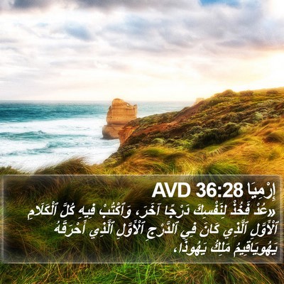 إِرْمِيَا 36:28 AVD Bible Verse Image