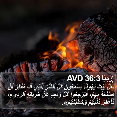 إِرْمِيَا 36:3 AVD Bible Verse Image