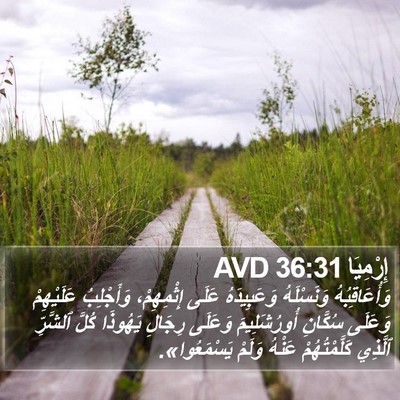 إِرْمِيَا 36:31 AVD Bible Verse Image