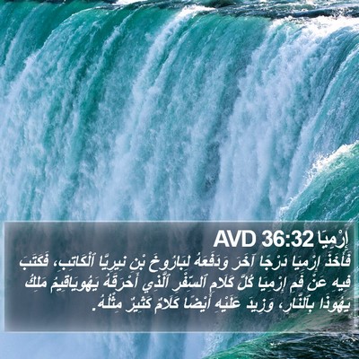 إِرْمِيَا 36:32 AVD Bible Verse Image