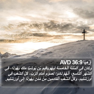 إِرْمِيَا 36:9 AVD Bible Verse Image