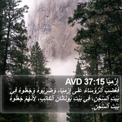 إِرْمِيَا 37:15 AVD Bible Verse Image