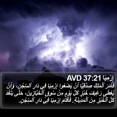 إِرْمِيَا 37:21 AVD Bible Verse Image