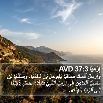 إِرْمِيَا 37:3 AVD Bible Verse Image