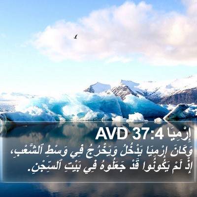 إِرْمِيَا 37:4 AVD Bible Verse Image