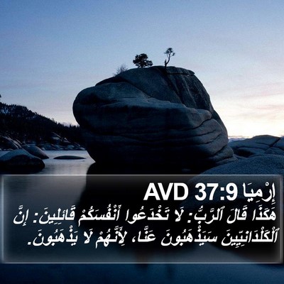 إِرْمِيَا 37:9 AVD Bible Verse Image