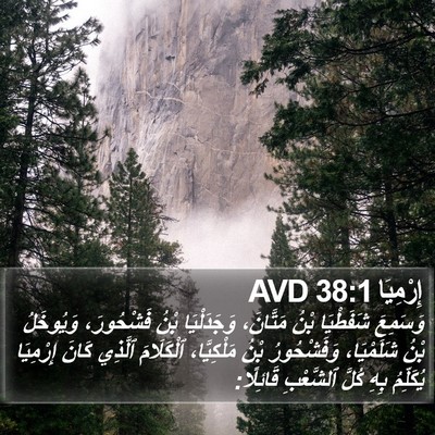 إِرْمِيَا 38:1 AVD Bible Verse Image