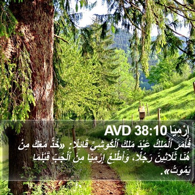 إِرْمِيَا 38:10 AVD Bible Verse Image