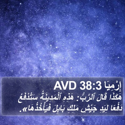 إِرْمِيَا 38:3 AVD Bible Verse Image