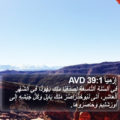 إِرْمِيَا 39:1 AVD Bible Verse Image