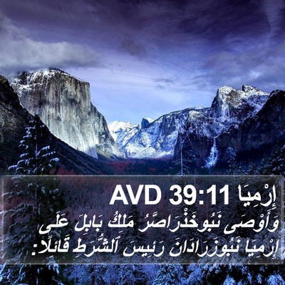 إِرْمِيَا 39:11 AVD Bible Verse Image