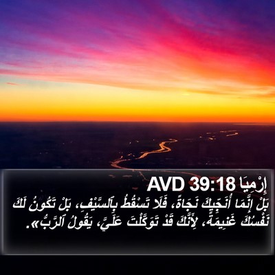 إِرْمِيَا 39:18 AVD Bible Verse Image