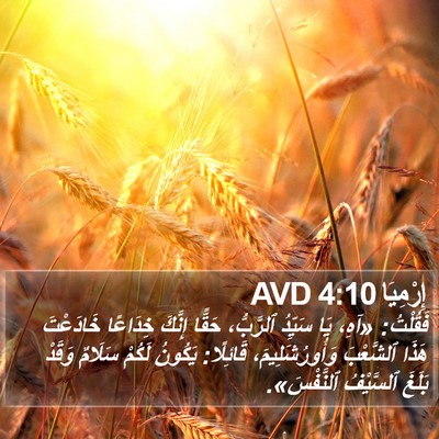 إِرْمِيَا 4:10 AVD Bible Verse Image