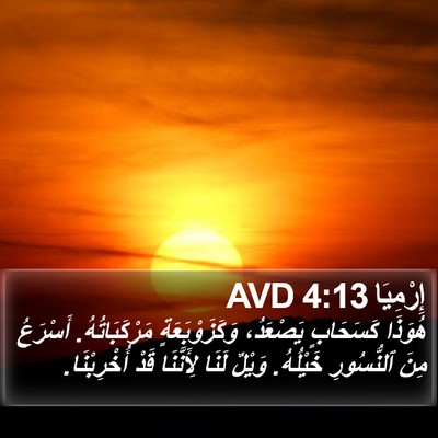 إِرْمِيَا 4:13 AVD Bible Verse Image