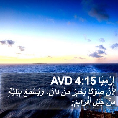 إِرْمِيَا 4:15 AVD Bible Verse Image