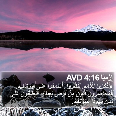 إِرْمِيَا 4:16 AVD Bible Verse Image