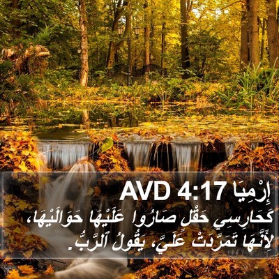 إِرْمِيَا 4:17 AVD Bible Verse Image