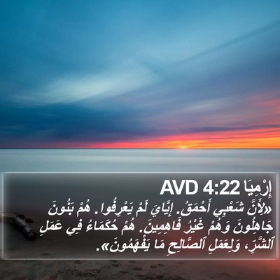 إِرْمِيَا 4:22 AVD Bible Verse Image