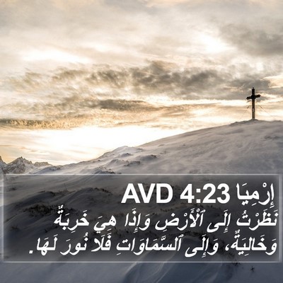 إِرْمِيَا 4:23 AVD Bible Verse Image