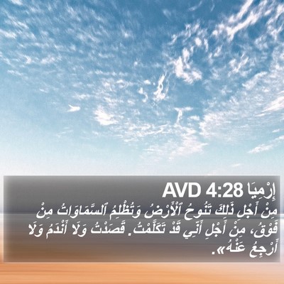إِرْمِيَا 4:28 AVD Bible Verse Image