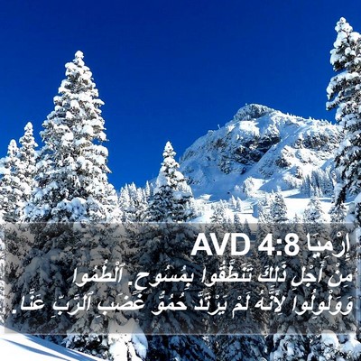 إِرْمِيَا 4:8 AVD Bible Verse Image