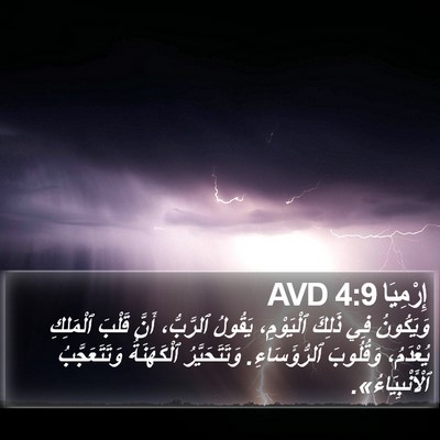 إِرْمِيَا 4:9 AVD Bible Verse Image