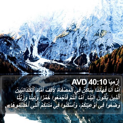 إِرْمِيَا 40:10 AVD Bible Verse Image