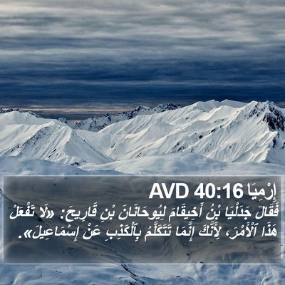 إِرْمِيَا 40:16 AVD Bible Verse Image