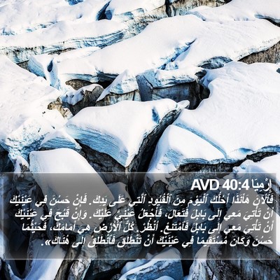 إِرْمِيَا 40:4 AVD Bible Verse Image