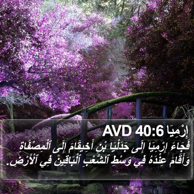 إِرْمِيَا 40:6 AVD Bible Verse Image