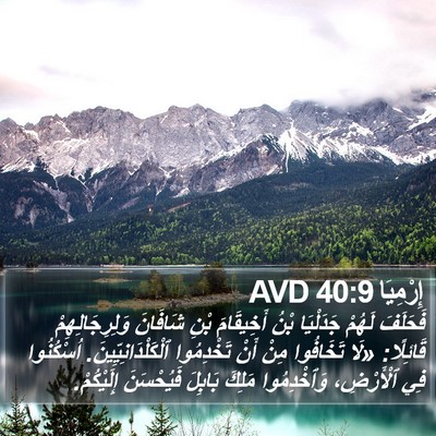 إِرْمِيَا 40:9 AVD Bible Verse Image