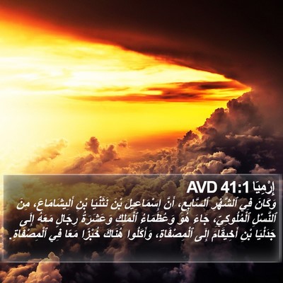 إِرْمِيَا 41:1 AVD Bible Verse Image
