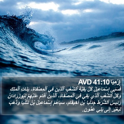 إِرْمِيَا 41:10 AVD Bible Verse Image