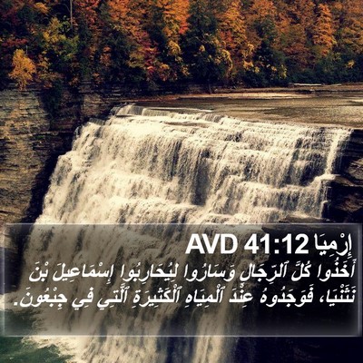 إِرْمِيَا 41:12 AVD Bible Verse Image