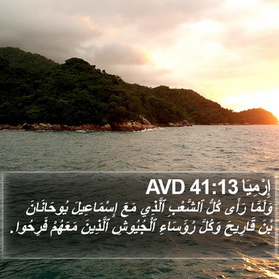 إِرْمِيَا 41:13 AVD Bible Verse Image
