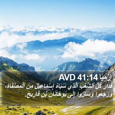 إِرْمِيَا 41:14 AVD Bible Verse Image