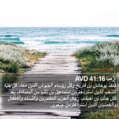 إِرْمِيَا 41:16 AVD Bible Verse Image