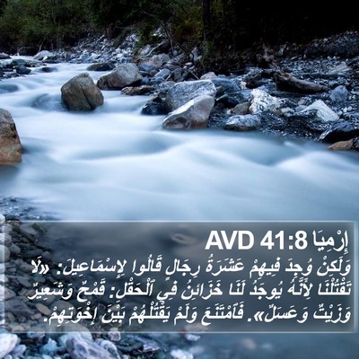 إِرْمِيَا 41:8 AVD Bible Verse Image