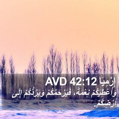 إِرْمِيَا 42:12 AVD Bible Verse Image
