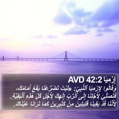 إِرْمِيَا 42:2 AVD Bible Verse Image
