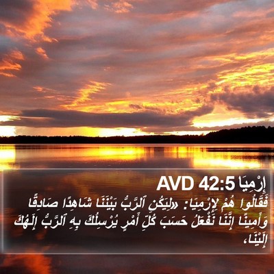 إِرْمِيَا 42:5 AVD Bible Verse Image