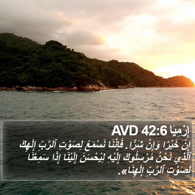 إِرْمِيَا 42:6 AVD Bible Verse Image