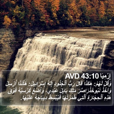 إِرْمِيَا 43:10 AVD Bible Verse Image