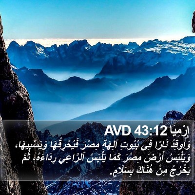 إِرْمِيَا 43:12 AVD Bible Verse Image